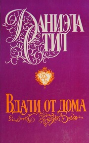 Cover of edition vdaliotdoma0000stee