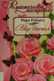 Cover of edition vkusschastia0000robe