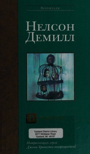 Cover of edition vnikudaroman0000demi