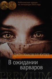 Cover of edition vozhidaniivarvar0000coet
