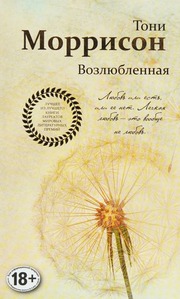 Cover of edition vozliublennaia0000morr