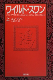 Cover of edition wairudosuwan0000chan