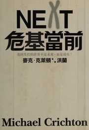 Cover of edition weijidangqiannex0000cric