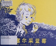 Cover of edition xiaosaiercailanm0000mccl