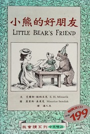 Cover of edition xiaoxiongdehaope0000mina