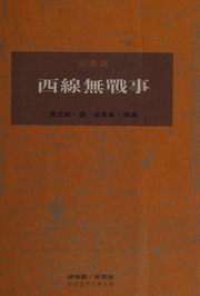 Cover of edition xixianwuzhanshi0000leim