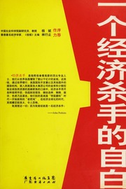 Cover of edition yigejingjishasho0000perk