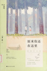 Cover of edition yuanlainihaizaiz0000xiny_e2v6