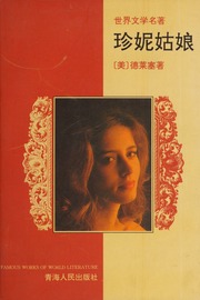 Cover of edition zhenniguniang0000drei