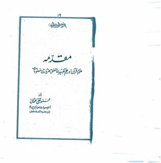 Ibtadaiyah Maariful Quran   Urdu Tadween e Quran wa Usool at tafsir