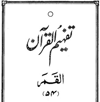 054 Surah Al Qamar