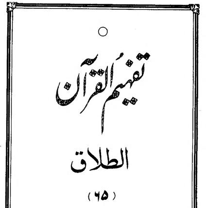 065 Surah Al Talaq