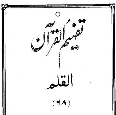 068 Surah Al Qalam