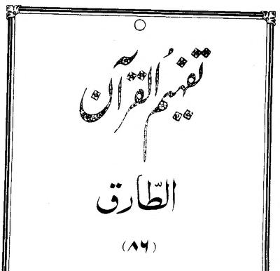 086 Surah Al Tariq