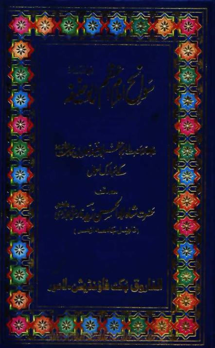 00460 Sawaneh Imam Azam Abu Hanifa ur L Q