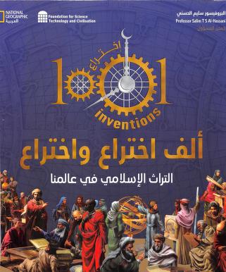 1001 Inventions The Enduring Legacy Of Muslim Civilisationarabic