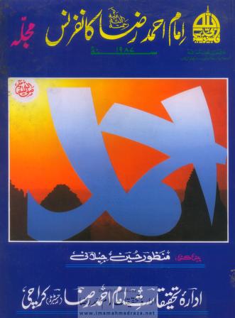 Maarif e Raza 1987 Mujllah