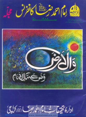 Maarif e Raza 1988 Mujllah