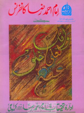 Maarif e Raza 1990 Mujllah