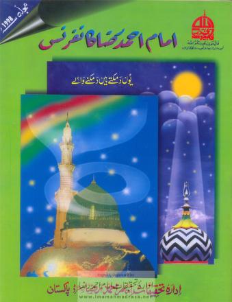 Maarif e Raza 1998 Mujllah