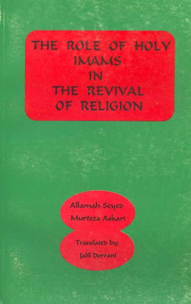 Allama Sayyid Murtaza Askari   The Role Of Holy Imams In The Revival Of History I