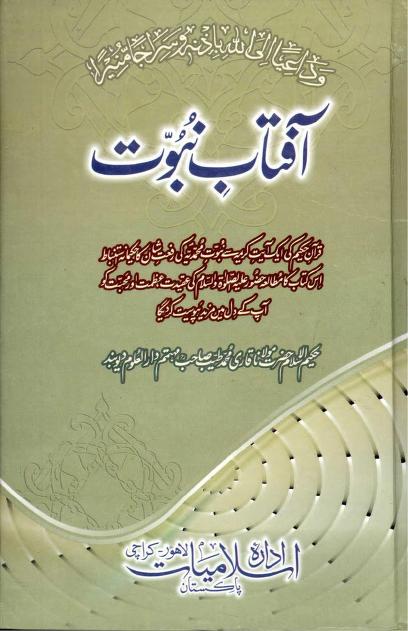 Aftab E Nubuwwa T By Qari Muhammad Tayyab r.a