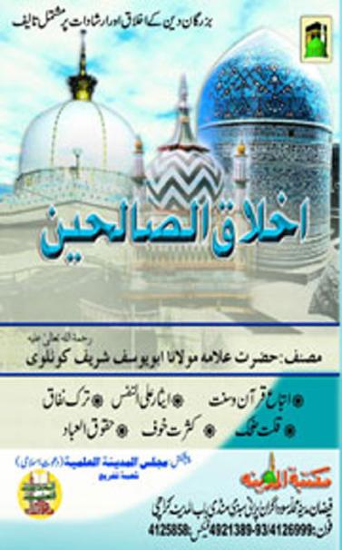 Akhlaq Us Saliheen.pdf