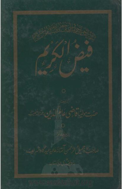 Faiz ul Karim Urdu by Qazi Aalimuddin Naqshbandi.pdf