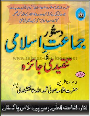 Dastoor e Jamaat e Islami Ka Tanqeedi Jaiza.pdf