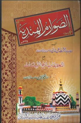 Ahle Deoband Brailvi Akabir k Nazdeek must Read,Asawarimul Hindiya by Syed Irfan Shah Mashadi,