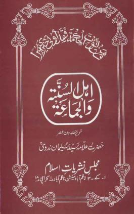 Ahlus.Sunnah.Wal.Jamaah.By.Shaykh.Syed.Sulaiman.Nadvi.r.a