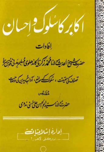Akabir Ka Sulook  o  Ehsaan By Shaykh Sufi Muhammad Iqbal