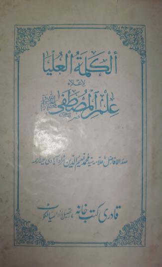 Al Kalimat Ul Ulya Fe Eala Il Ilm Ul Mustafa by Syed Naeem ud di