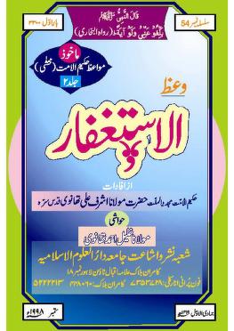 Al Istighfar By Hazrat Maulana Ashraf Ali Thanvi r.a