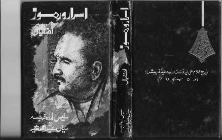 Asrar o Ramuz by Allama Iqbal Urdu Translation by Mian Abdur Rasheed.pdf