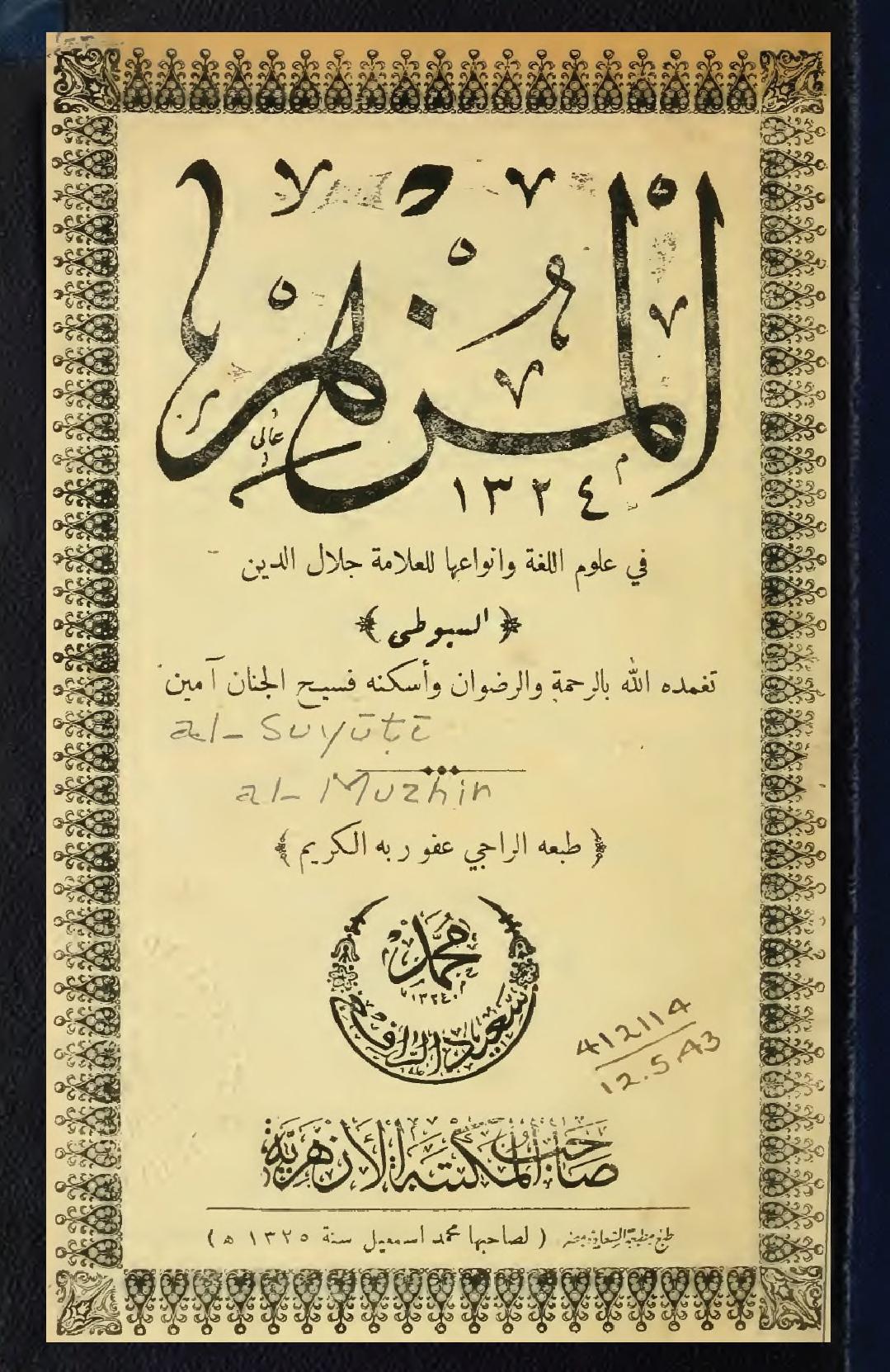 المزهر في علوم اللغة الإمام الحافظ جلال الدين السيوطي Yedali Free Download Borrow And Streaming Internet Archive