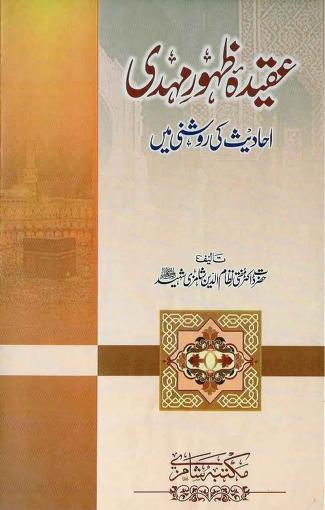 Aqeedah Zahoor E Mehdi Ahadith Ki Roshni Meinversion 2 By Mufti Nizamuddin Shamzair.a