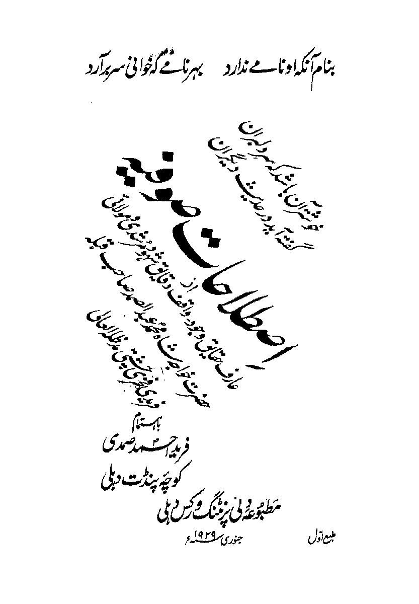Auliya Allah ki istilahat by Shah Abdul Samad chishti
