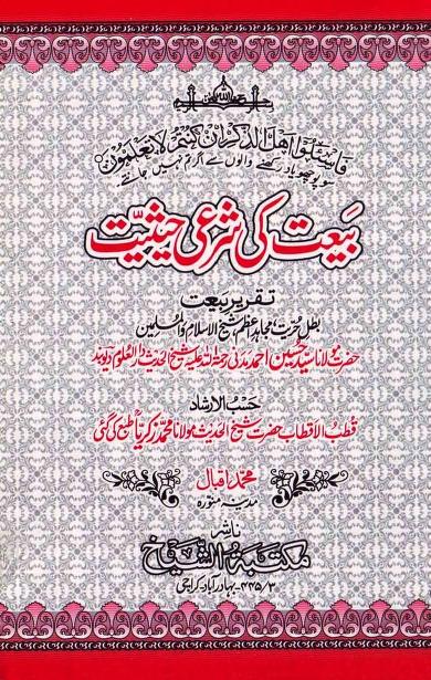 Bai'at Ki Shari Haisiyat By Shaykh Sufi Muhammad Iqbal
