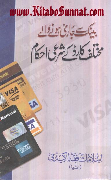 Bank Se Jari Hone Wale Mukhtalif Cards