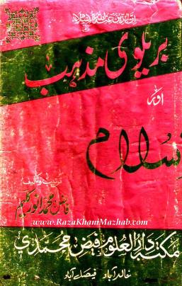 Barelvi Mazhab Aur Islam By Shaykh Muhammad Anwar Kaleem