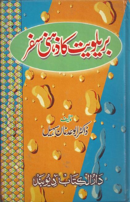 Barelviyat Ka Zehni Safar By Dr Abu Adnan Suhail