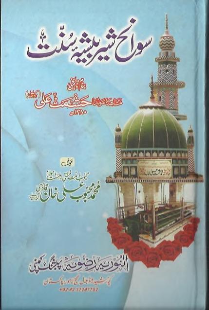 Biography of Shair beesha e Sunnat Allama Hashmat Ali Khan.