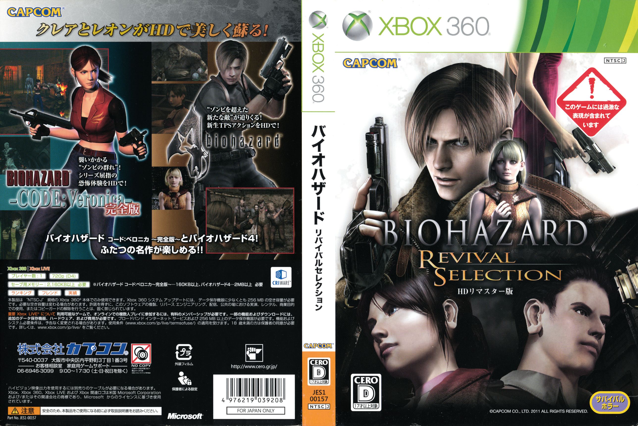 Biohazard Revival Selection Xbox 360 NTSC-J — Complete Art Scans