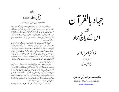 01 05 Jihad bil Quran Urdu Dr Israr Ahmad .islamchest