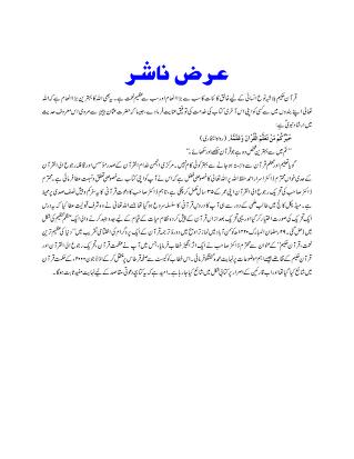 01 10 Duniya ki Azeem Tareen Nemat Quran Hakeem Urdu Dr Israr Ahmad .islamchest