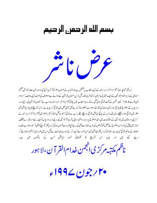 04 04 Musalman Khawateen ke Deeni Faraiz Urdu Dr Israr Ahmad .islamchest