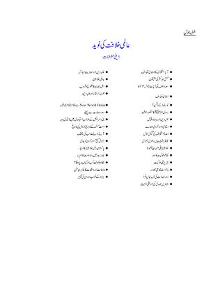 04 08 2 Khutbat e Khilafat 002 Urdu Dr Israr  .islamchest