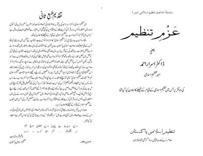 05 06 Azm e Tanzeem Urdu Dr Israr Ahmad .islamchest