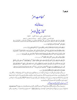 06 03 8 Hizbullah ke Ausaf 007 Urdu Dr Israr Ahmad .islamchest